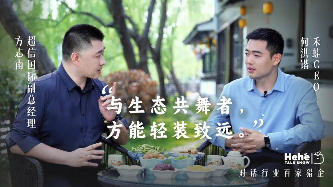 禾蛙《禾禾同學(xué)會(huì)》對(duì)話方志南<strong></p>
<p>人力資源</strong>，解碼人力資源行業(yè)新生態(tài)鏈接密碼！:人力資源